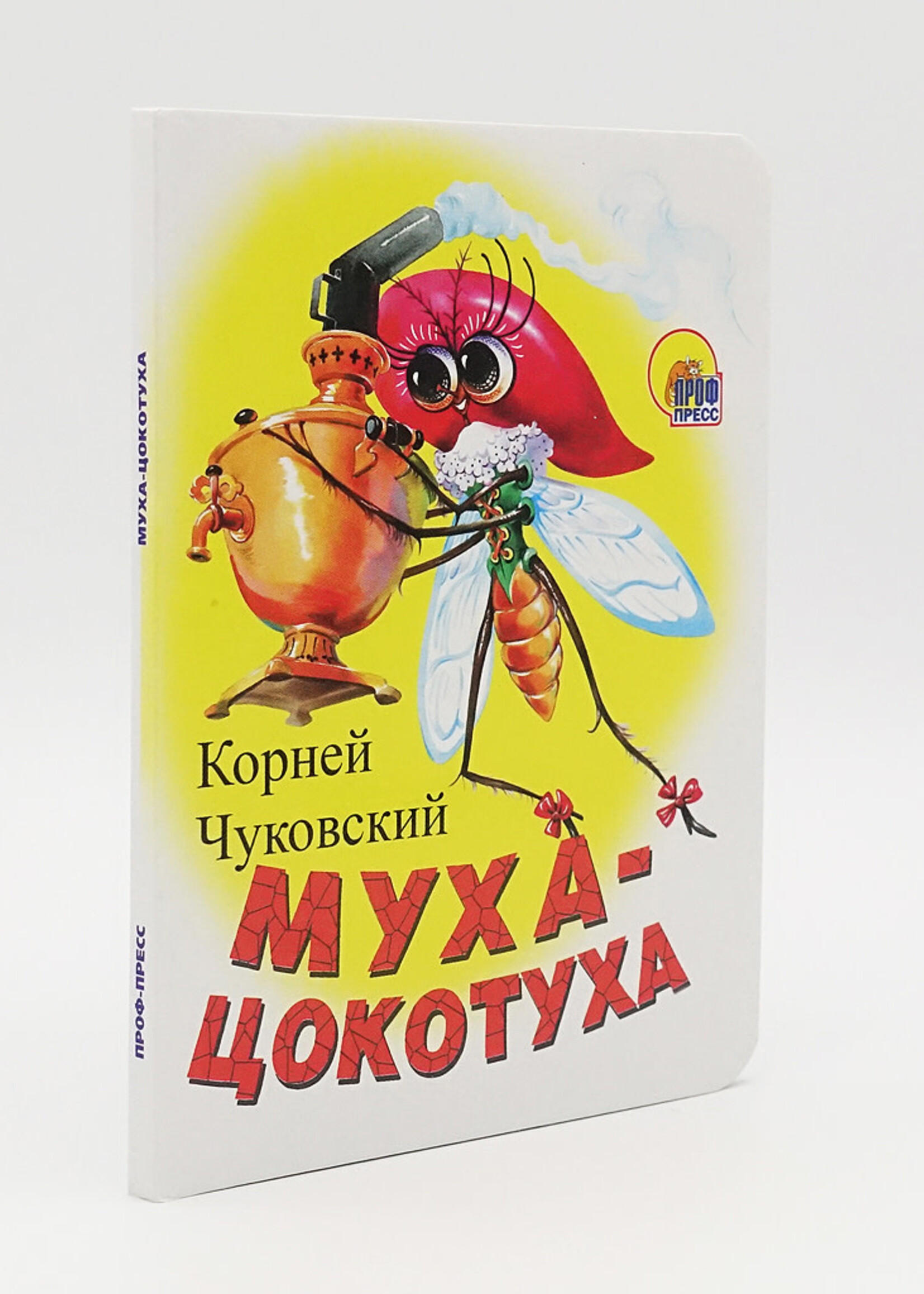 Мини Картонка, Муха-Цокотуха