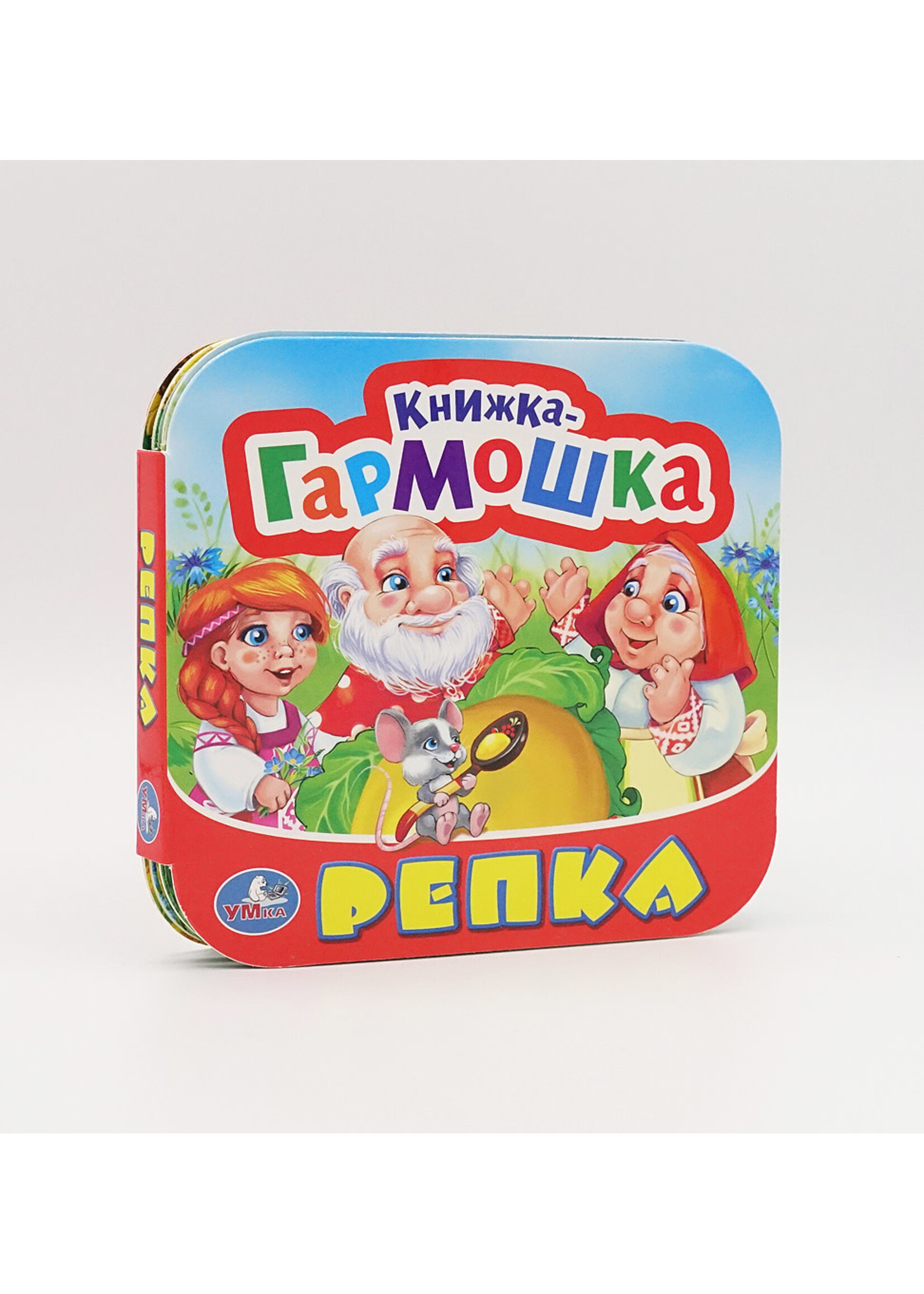 Книжка-Гармошка, Репка