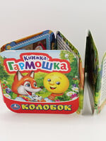 Книжка-Гармошка, Колобок