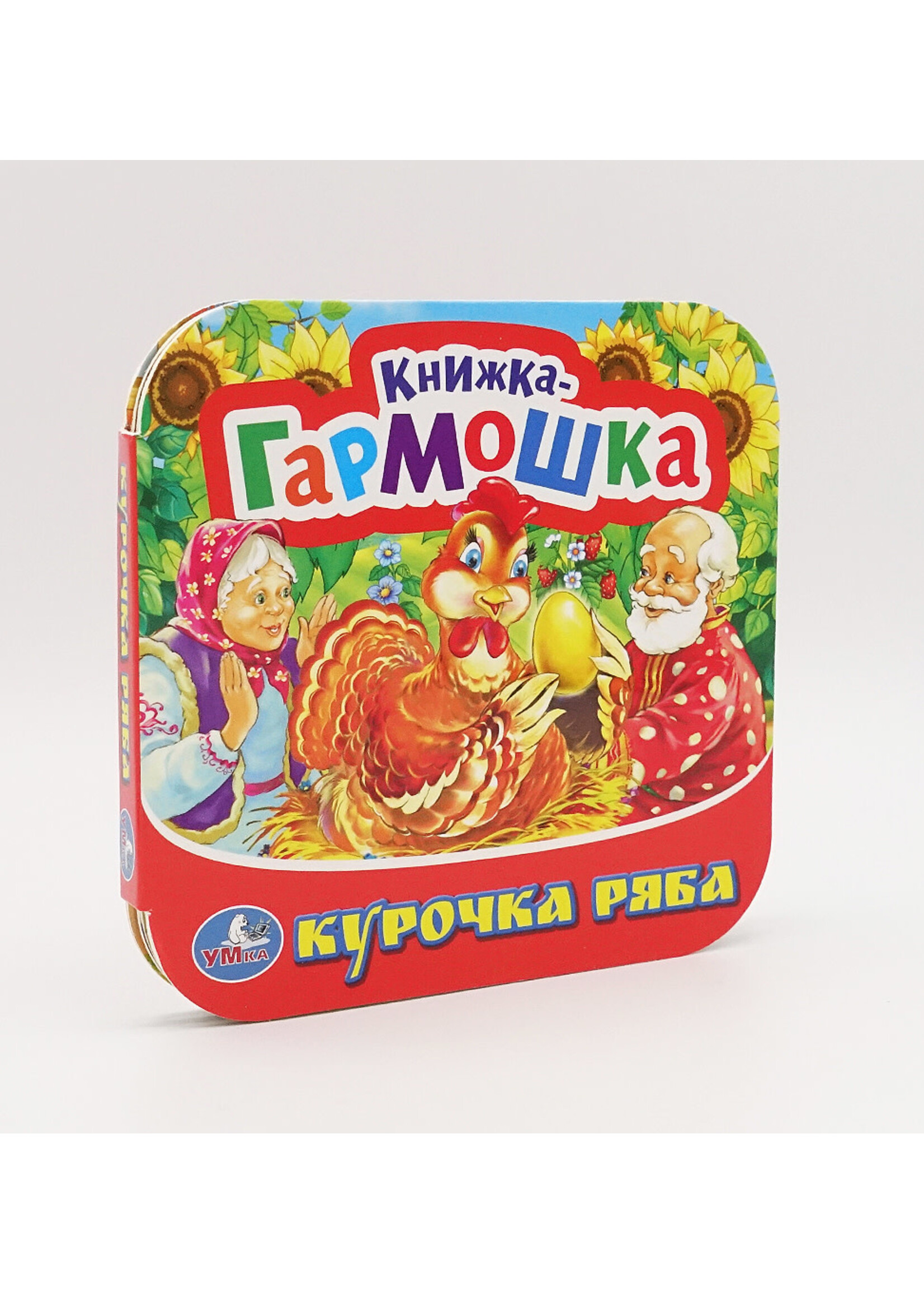 Accordion Book, Ryaba Chicken