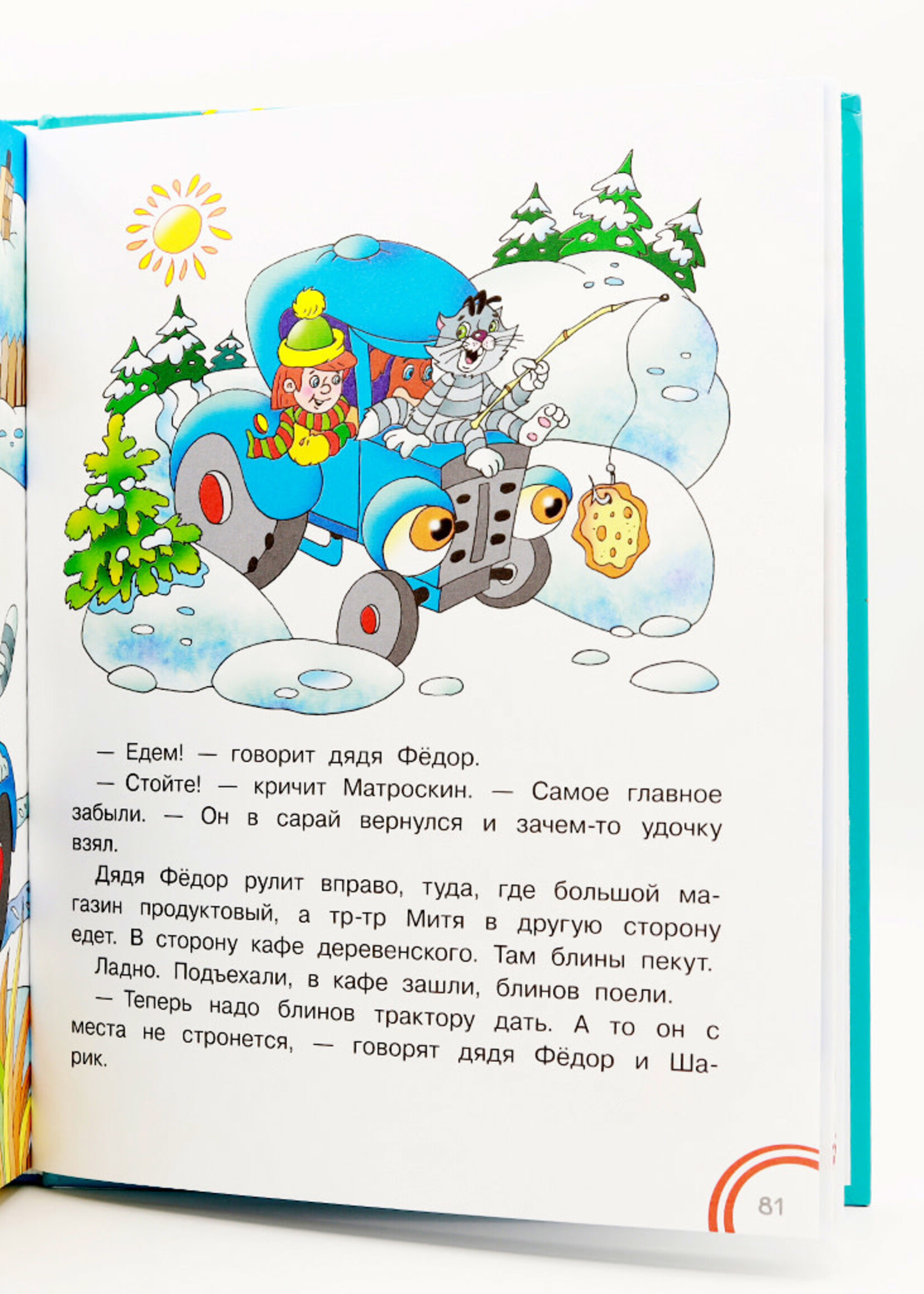 Дядя Фёдор, пёс и кот в деревне Простоквашино, Добрые Сказки