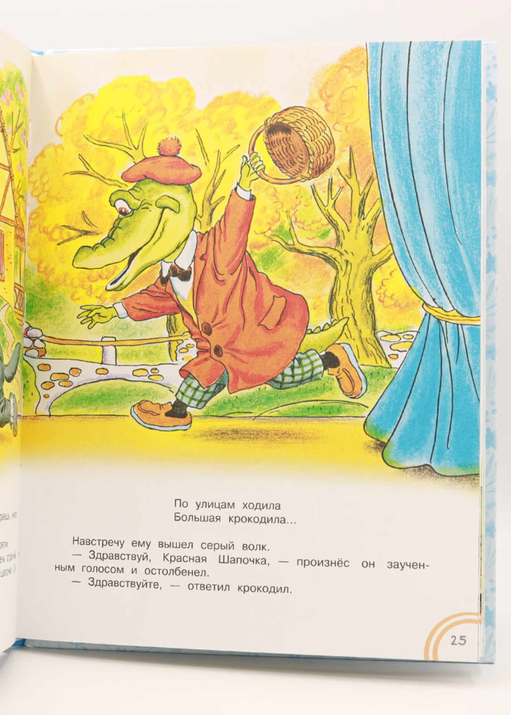 Крокодил Гена и его друзья