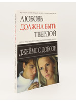 Love Must Be Tough: James Dobson