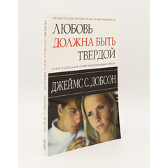 Love Must Be Tough: James Dobson