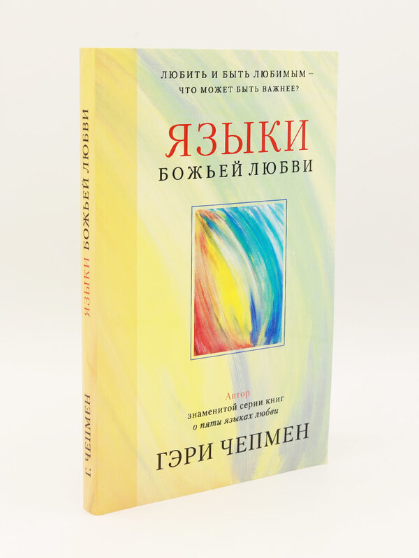 The Love Languages of God: Gary Chapman