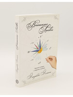 В поисках Любви