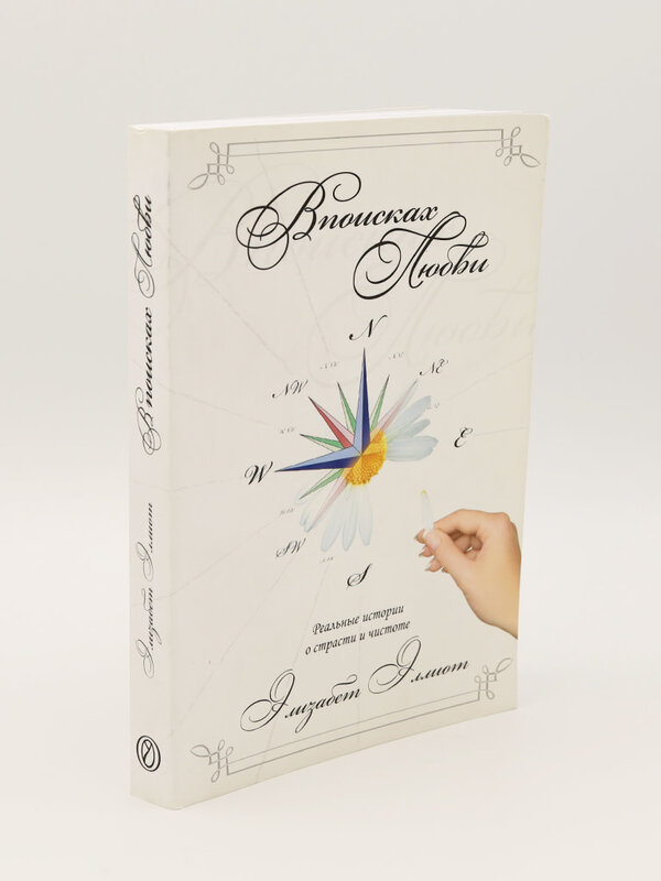 В поисках Любви