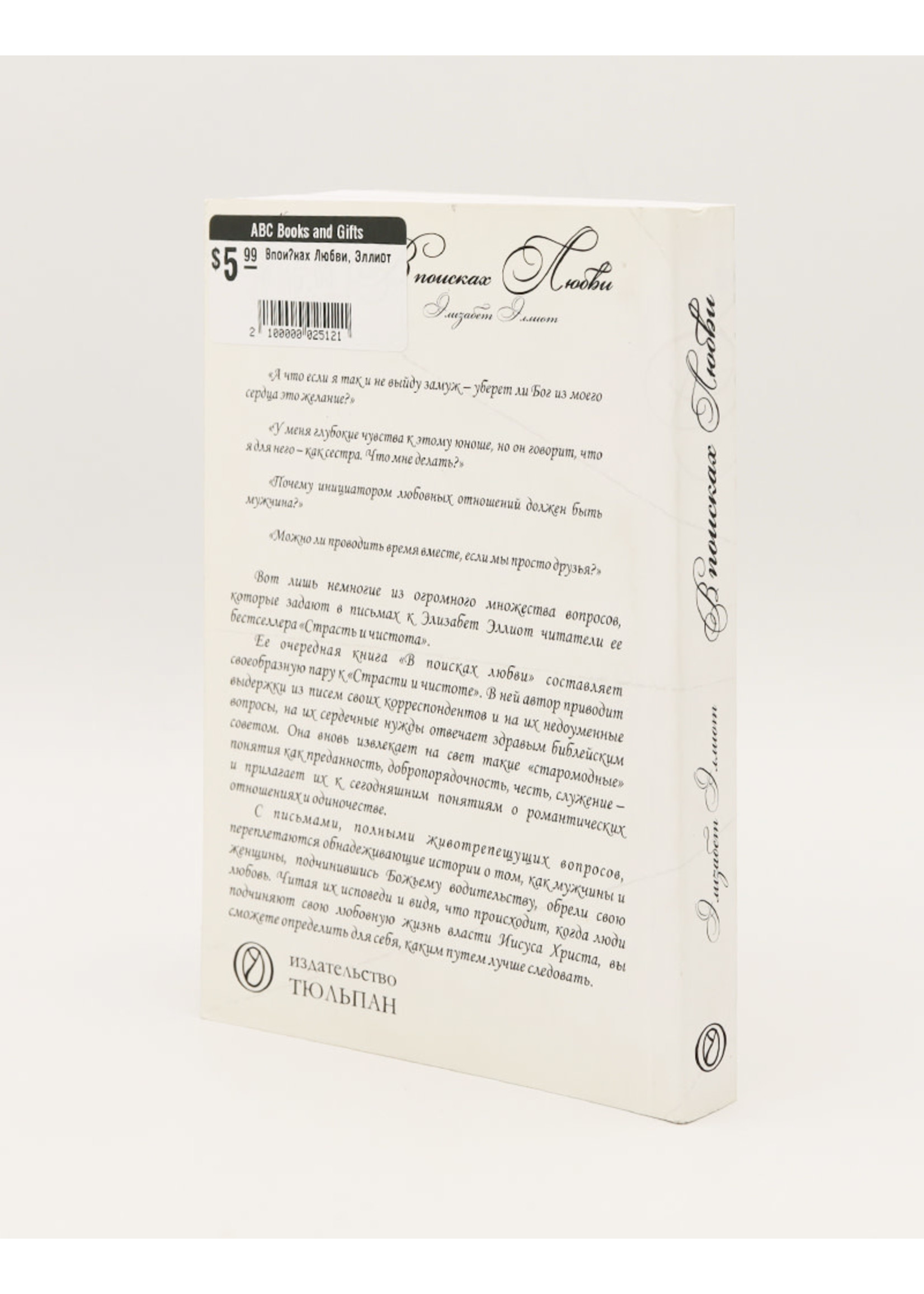 В поисках Любви