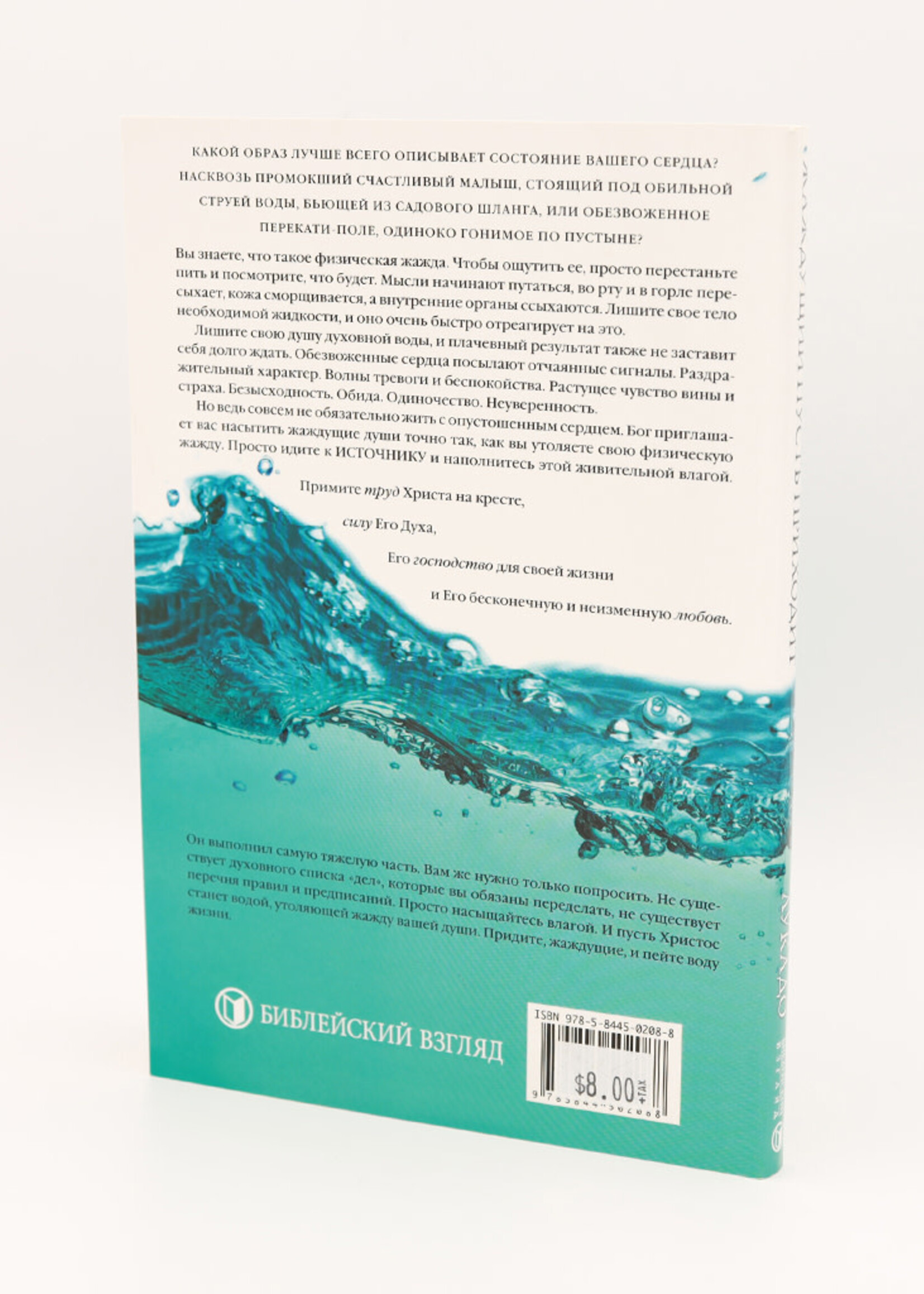Come Thirsty: Max Lucado