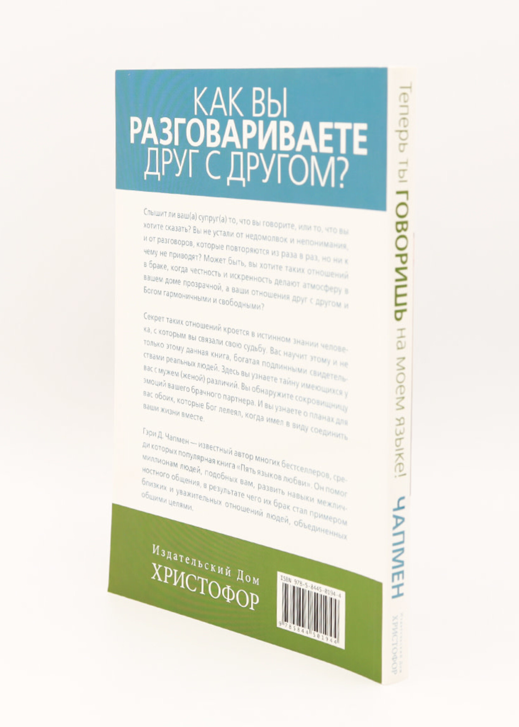 Теперь ты Говоришь на моем языке!
