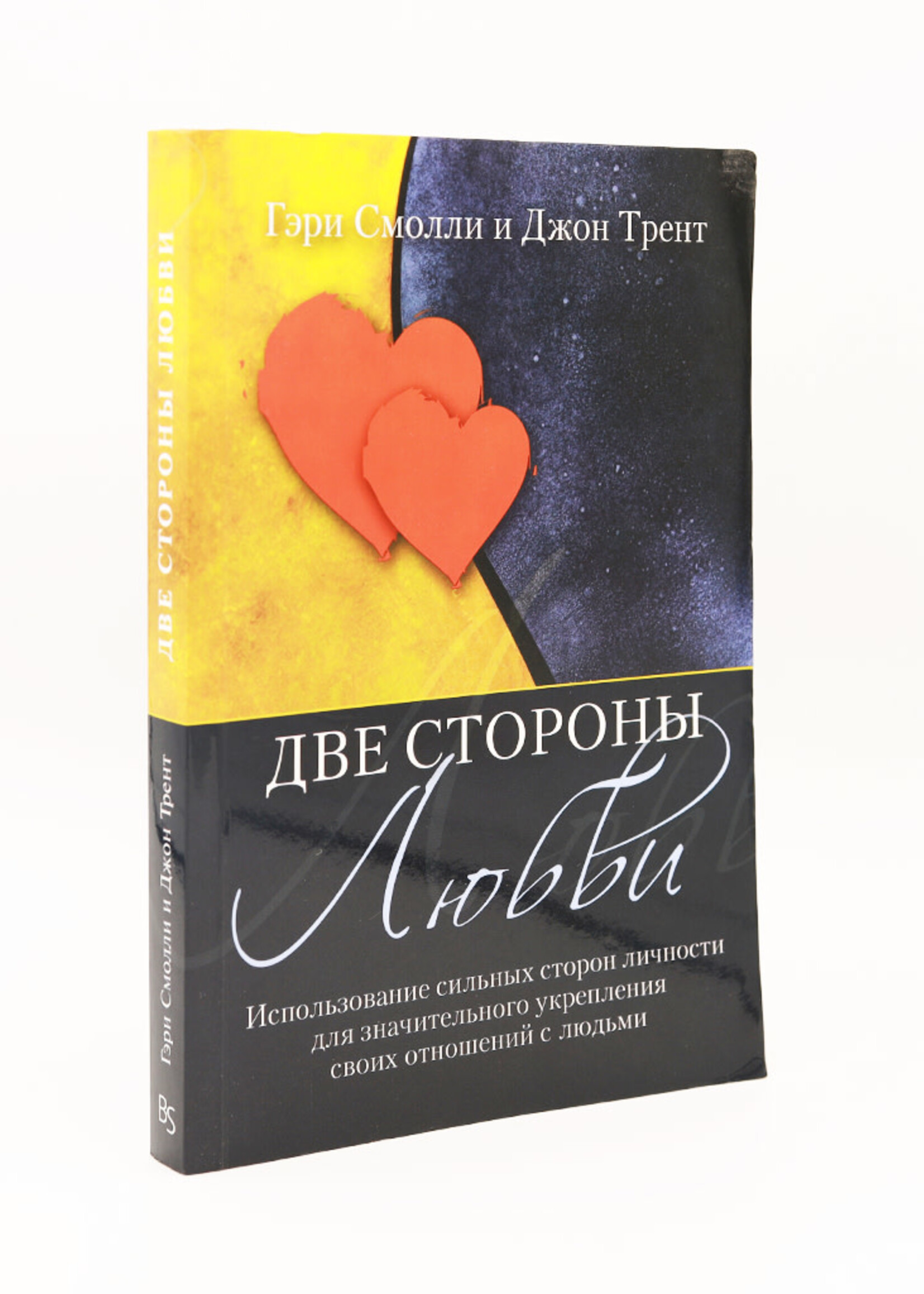 Две стороны Любви