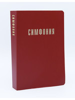 Симфония, Красная