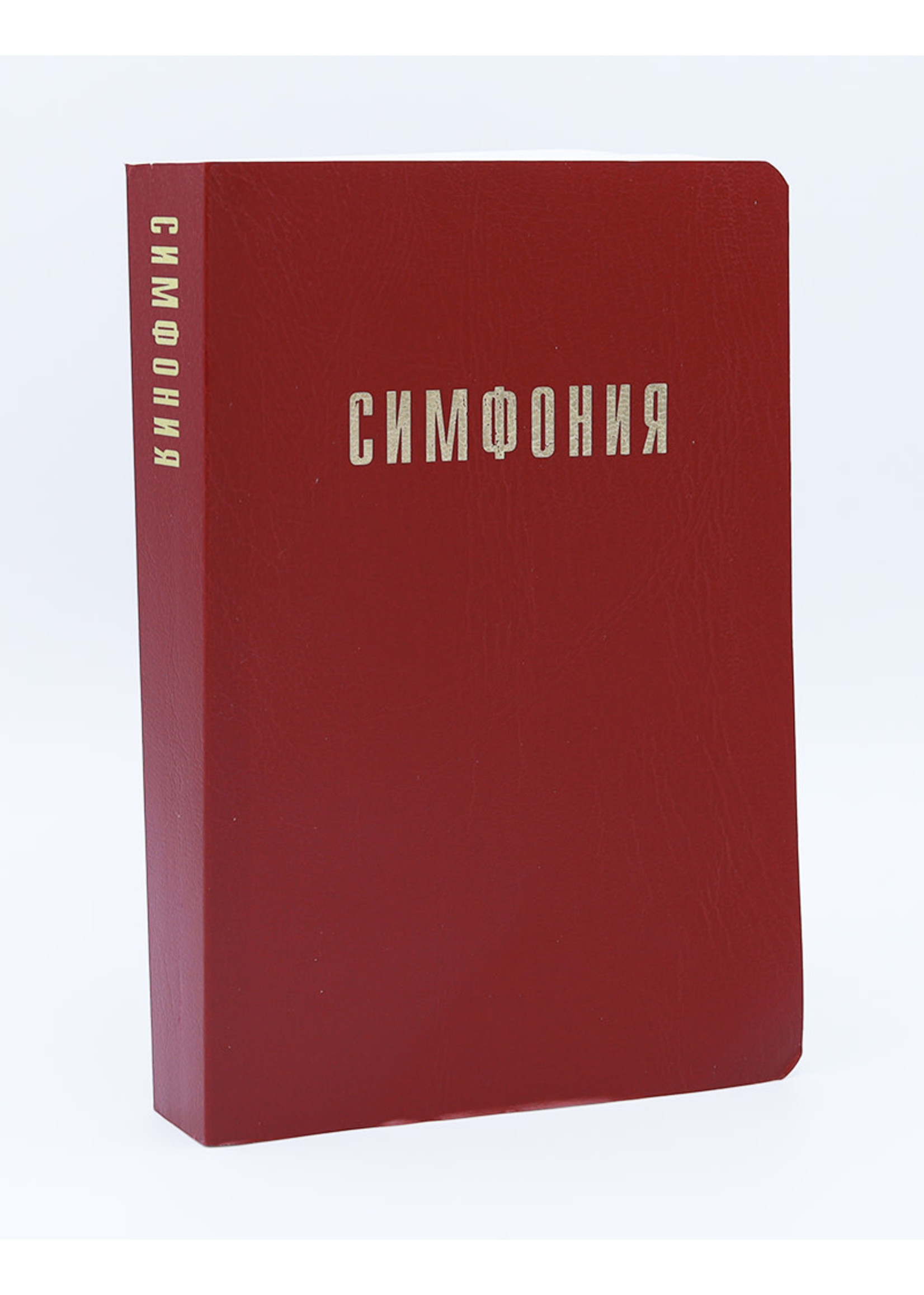 Симфония, Красная