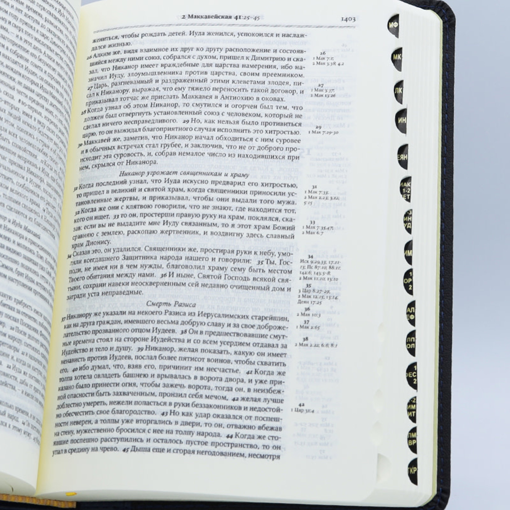 Библия с Комментариями (SYNO), Index, Small,  Black/Blue Leather