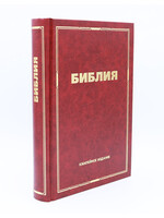 Библия Юбилейное Издание , Каноническая (SYNO),Small Hardcover, Crimson
