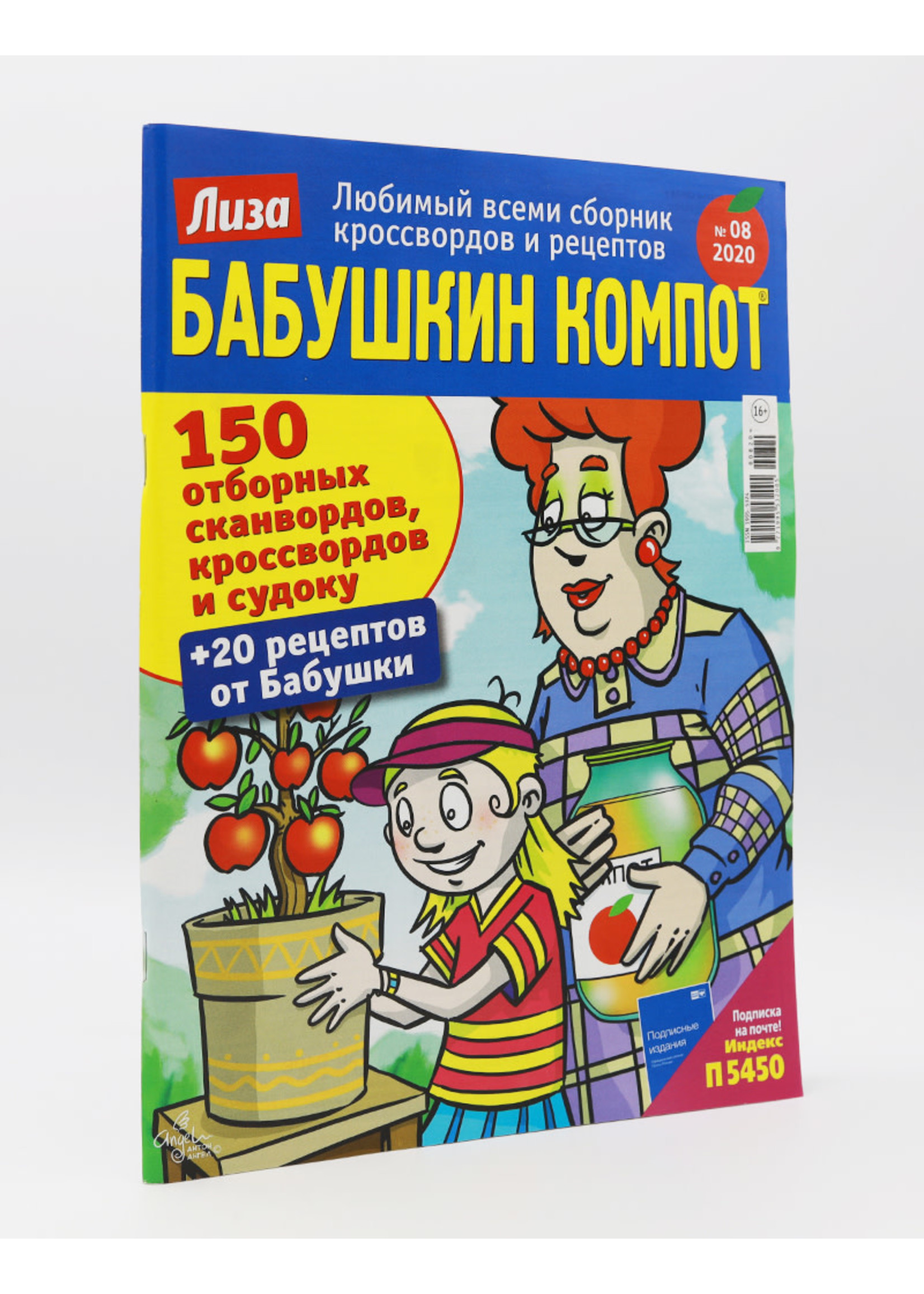 Бабушкин Компот 150 №9/2025