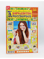 Королевство Кроссвордов 2025