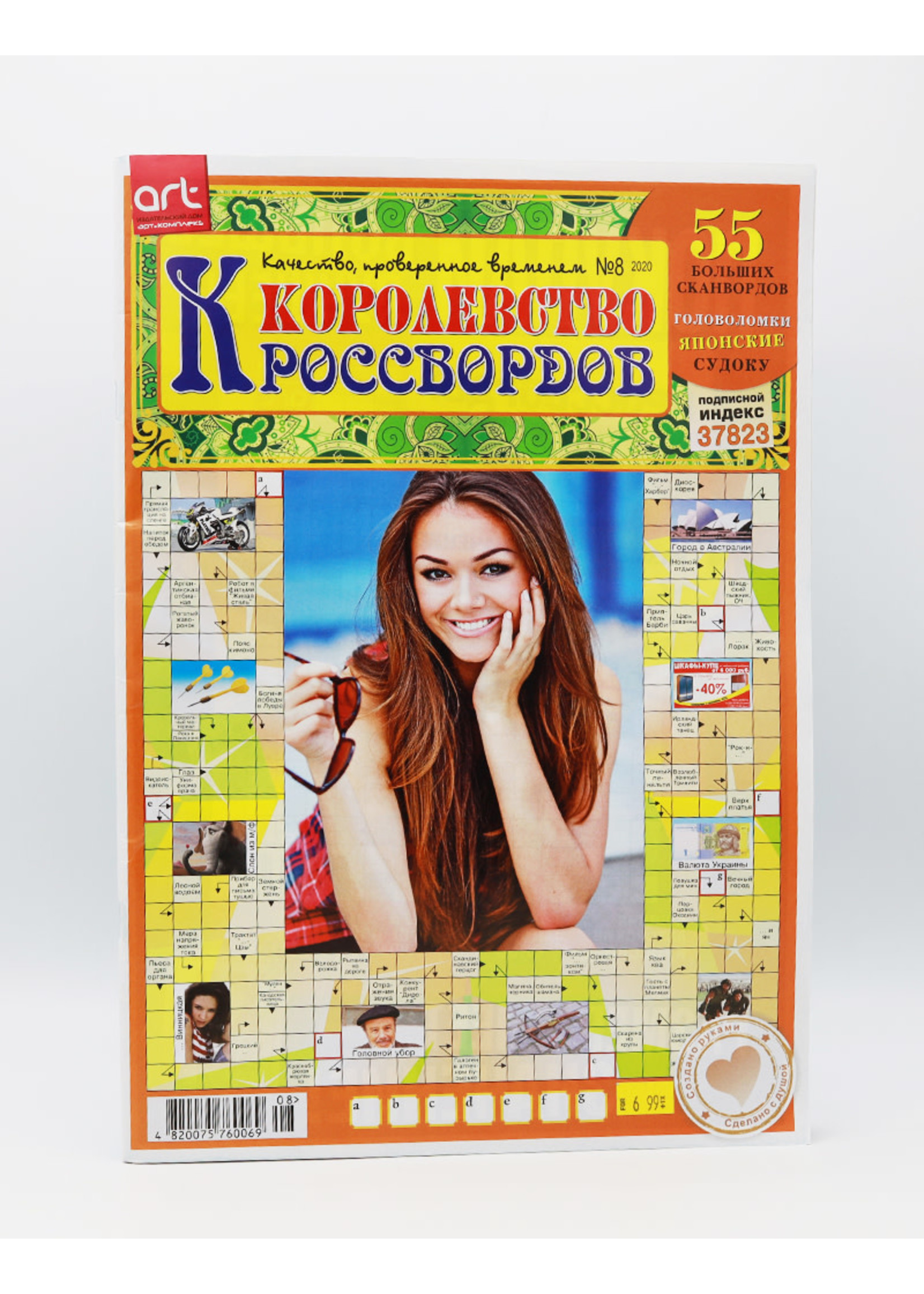 Королевство Кроссвордов 2026