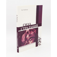 The Power of Suffering: John MacArthur