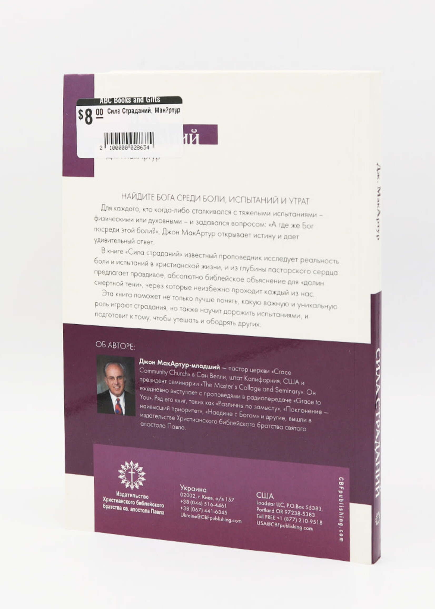The Power of Suffering: John MacArthur