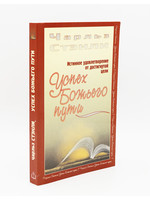 Success God's Way: Charles Stanley