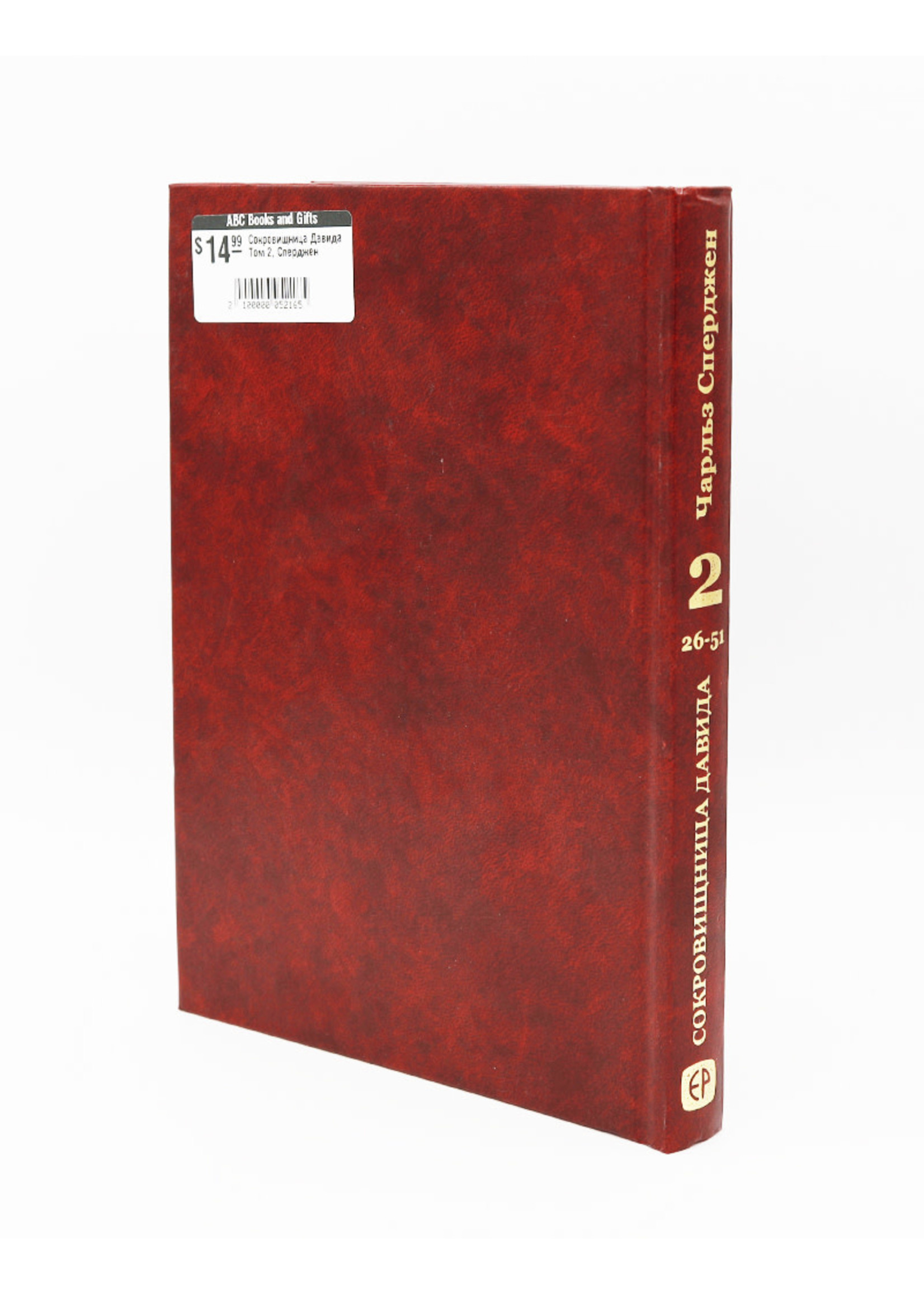The Treasury of David, Volume 2: Charles Haddon Spurgeon