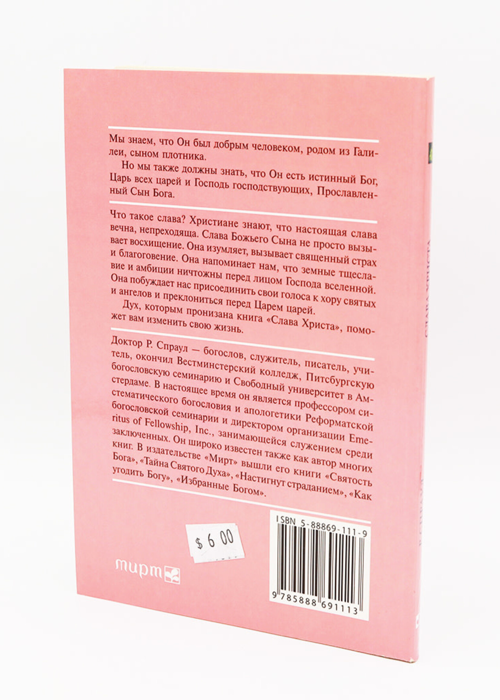 Слава Христа, Спраул