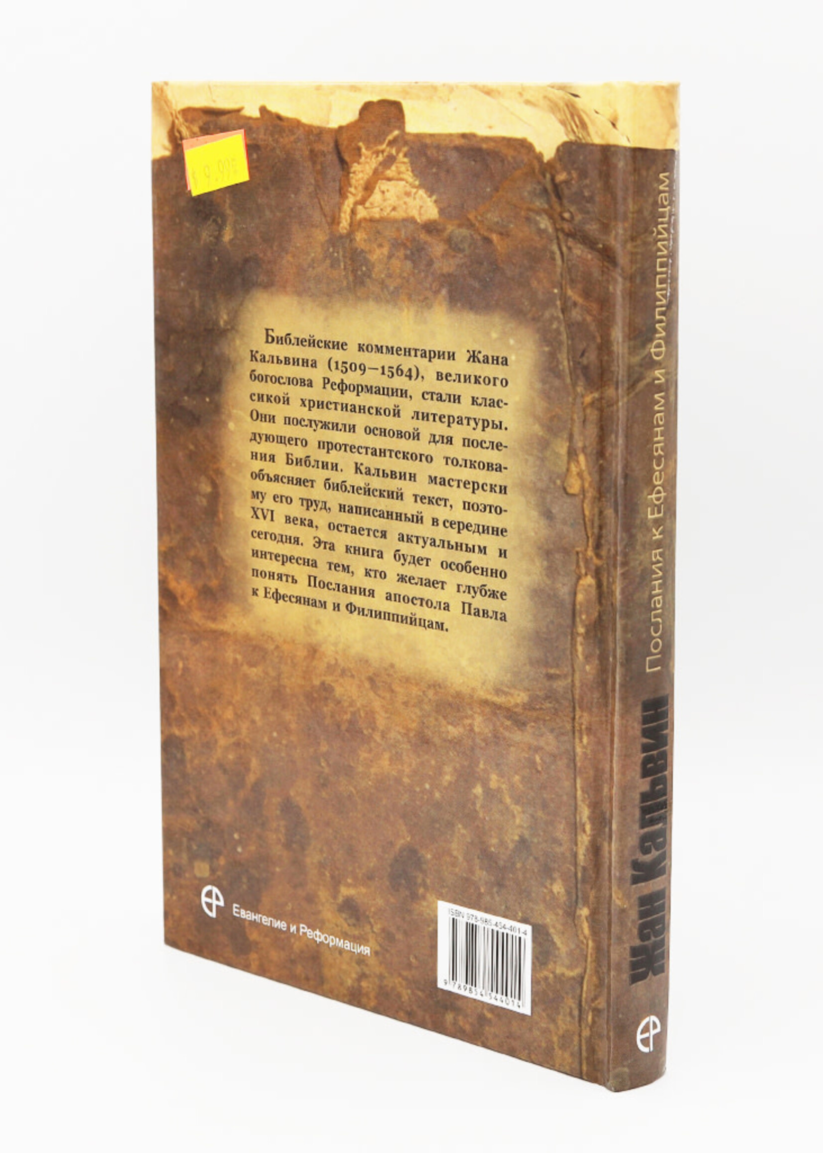 Commentary on the Epistles of Paul to the Ephesians and Philippians: John Calvin