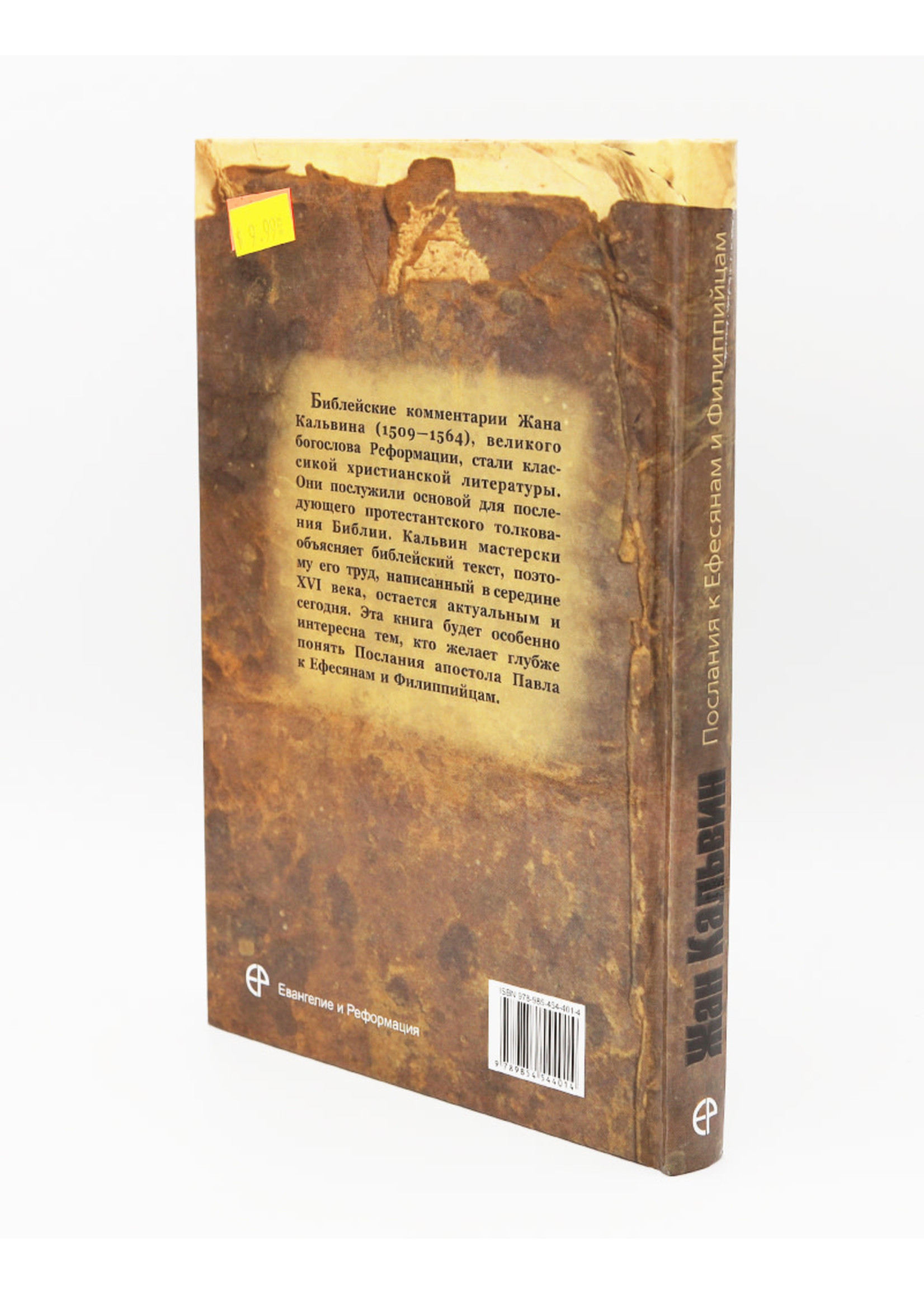 Commentary on the Epistles of Paul to the Ephesians and Philippians: John Calvin