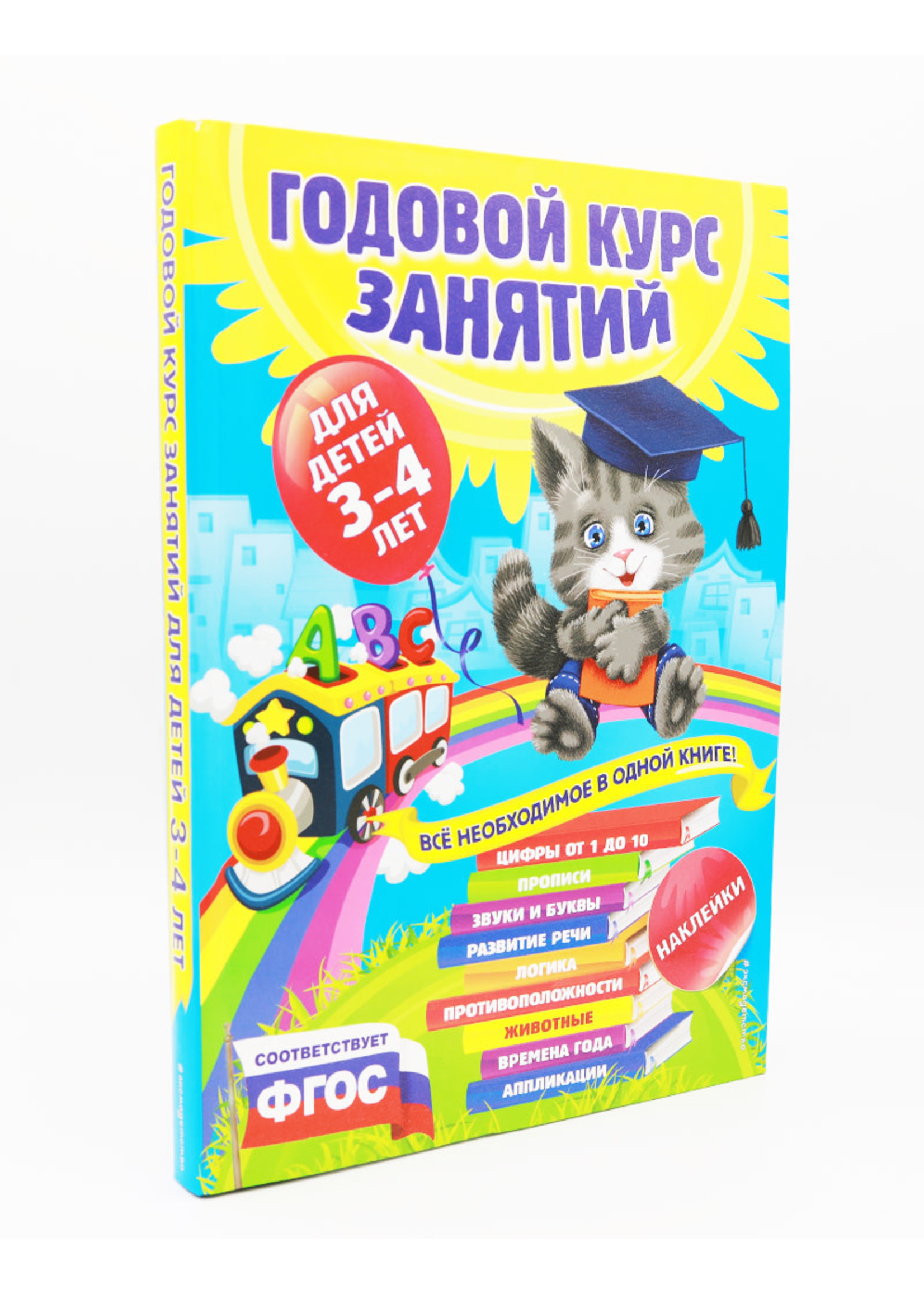 Годовой Курс Занятий, 3-4 Лет