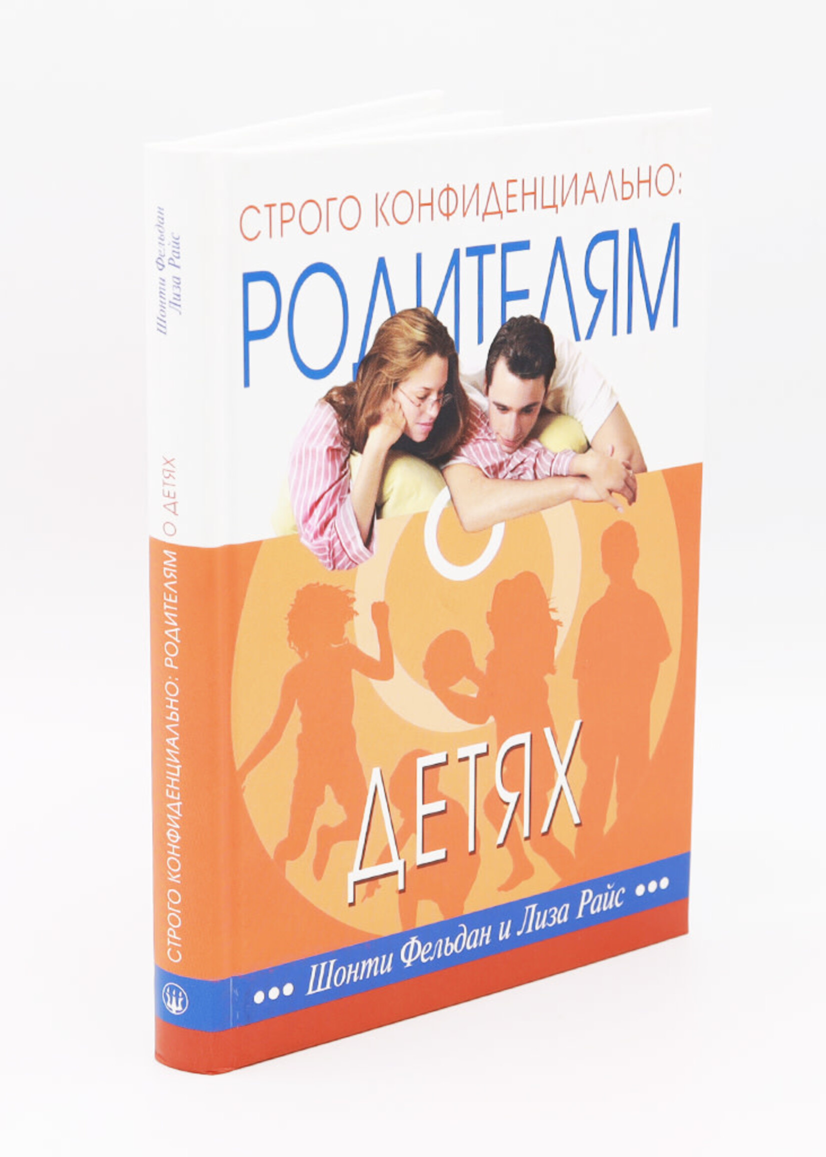 Строго Конфиденциально: Родителям о Детях