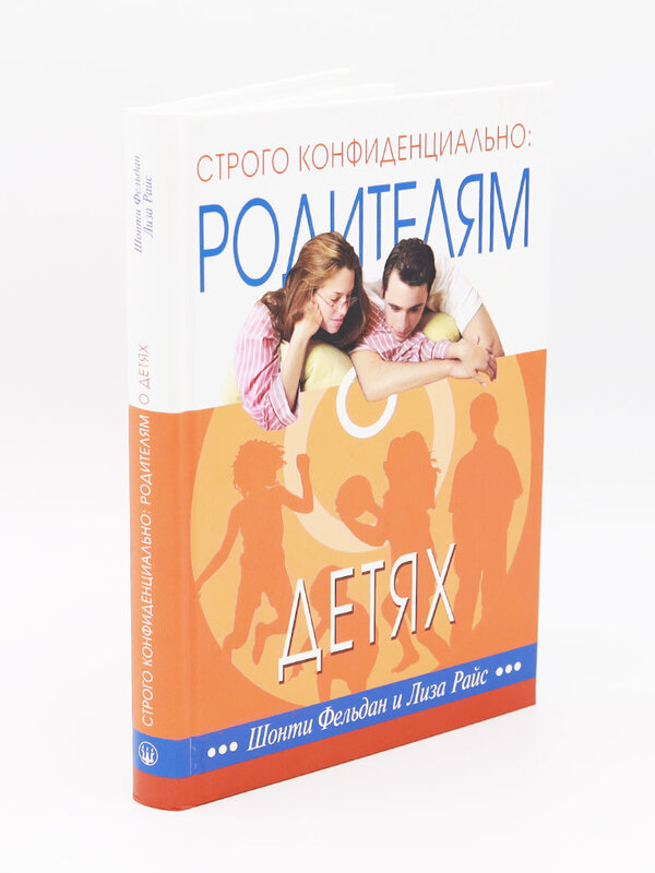 Строго Конфиденциально: Родителям о Детях