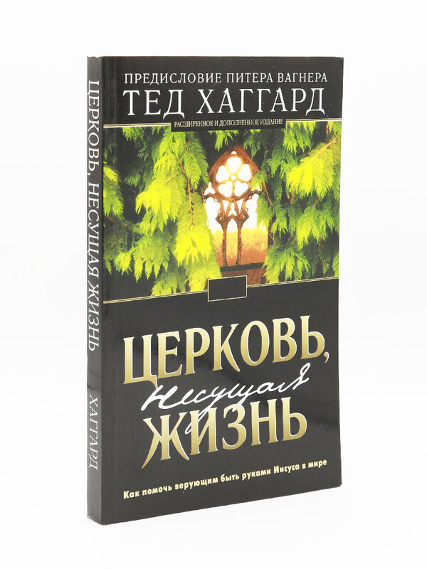 Церковь Несущая Жизнь