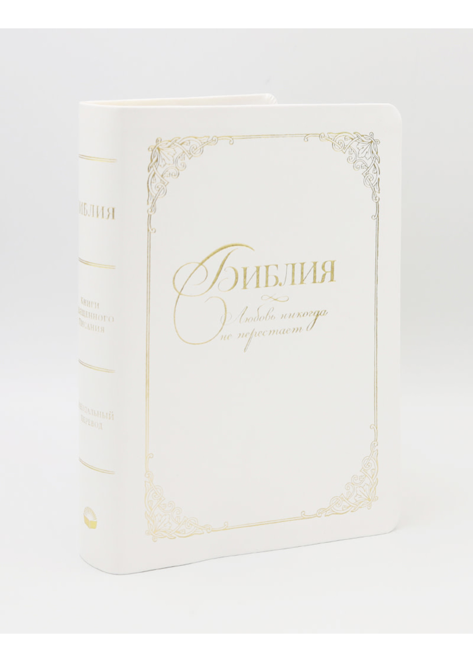 Библия, Каноническая (SYNO), Leather with Index, Wedding Edition