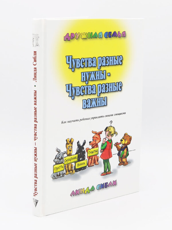 All My Feelings Are OK : Linda Sibley