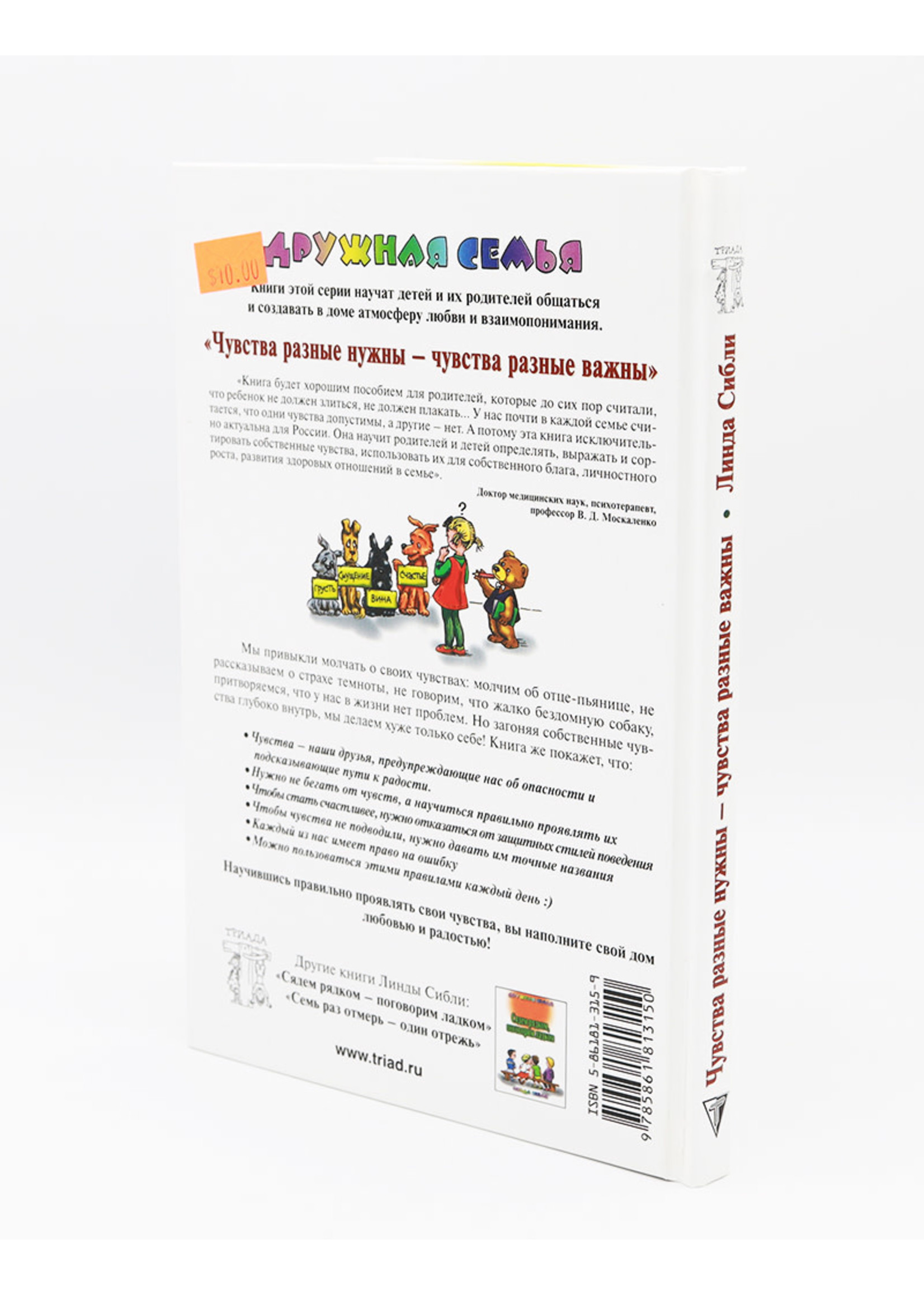 Чувства разные нужны- Чувства разные важны, Сибли