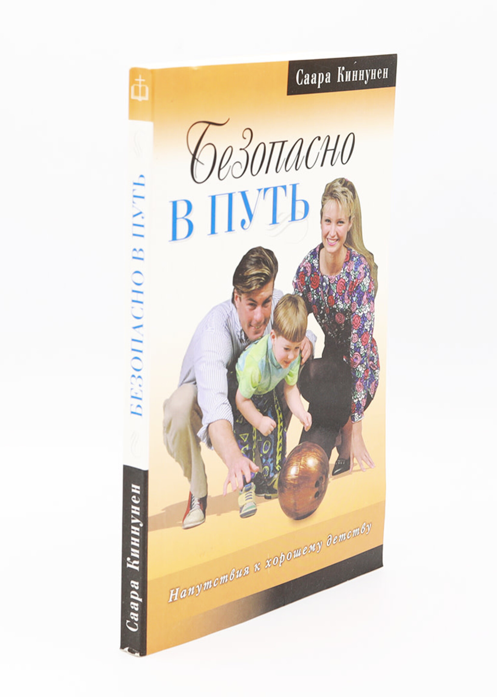 Безопасно в Путь: Саара Киннунен