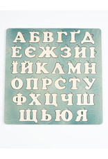 Деревянный Украинский алфавит, пазл