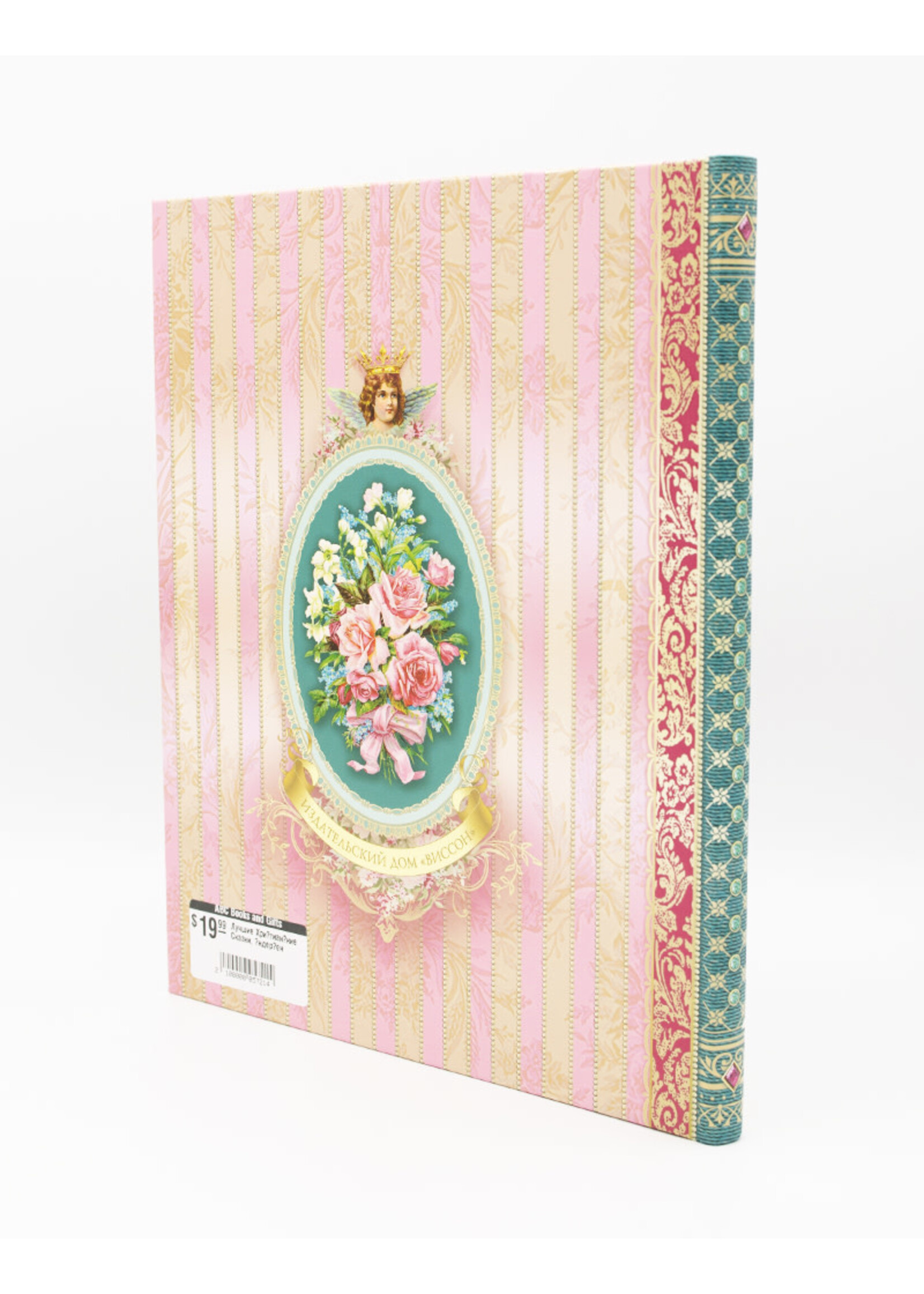 Лучшие Христианские Сказки