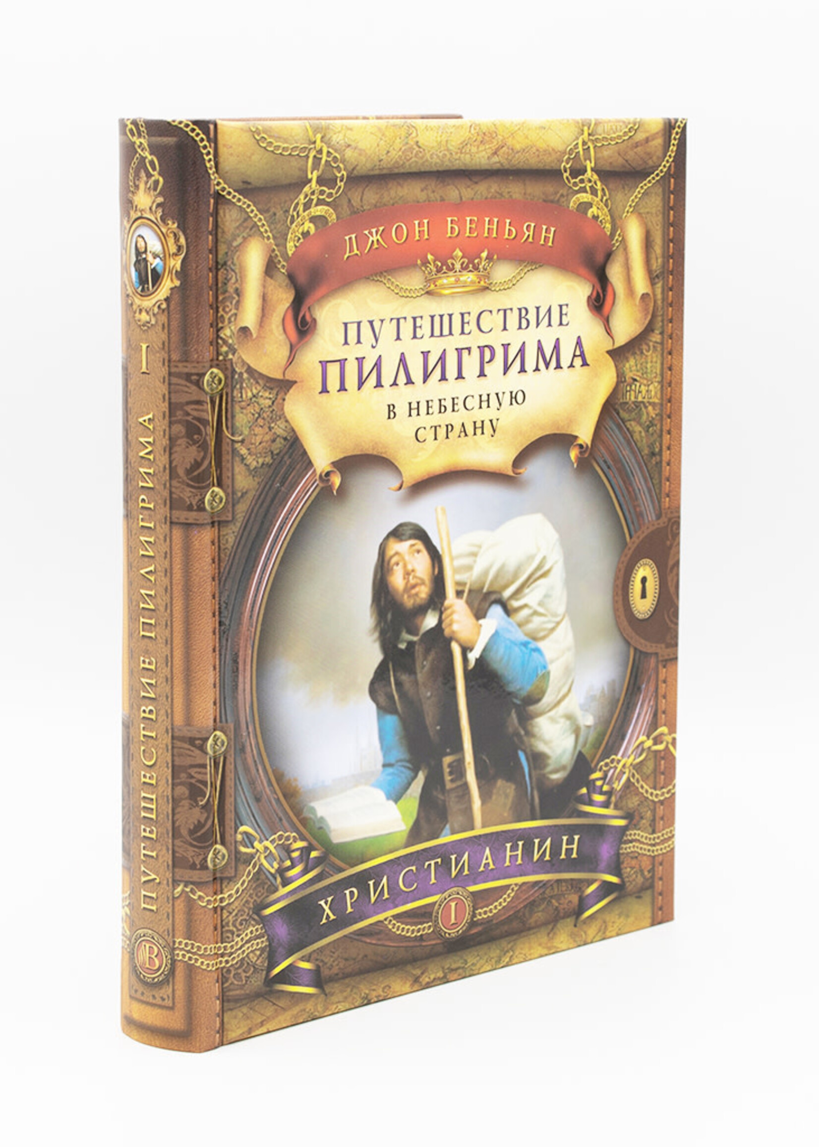 The Pilgrim's Progress: John Bunyan