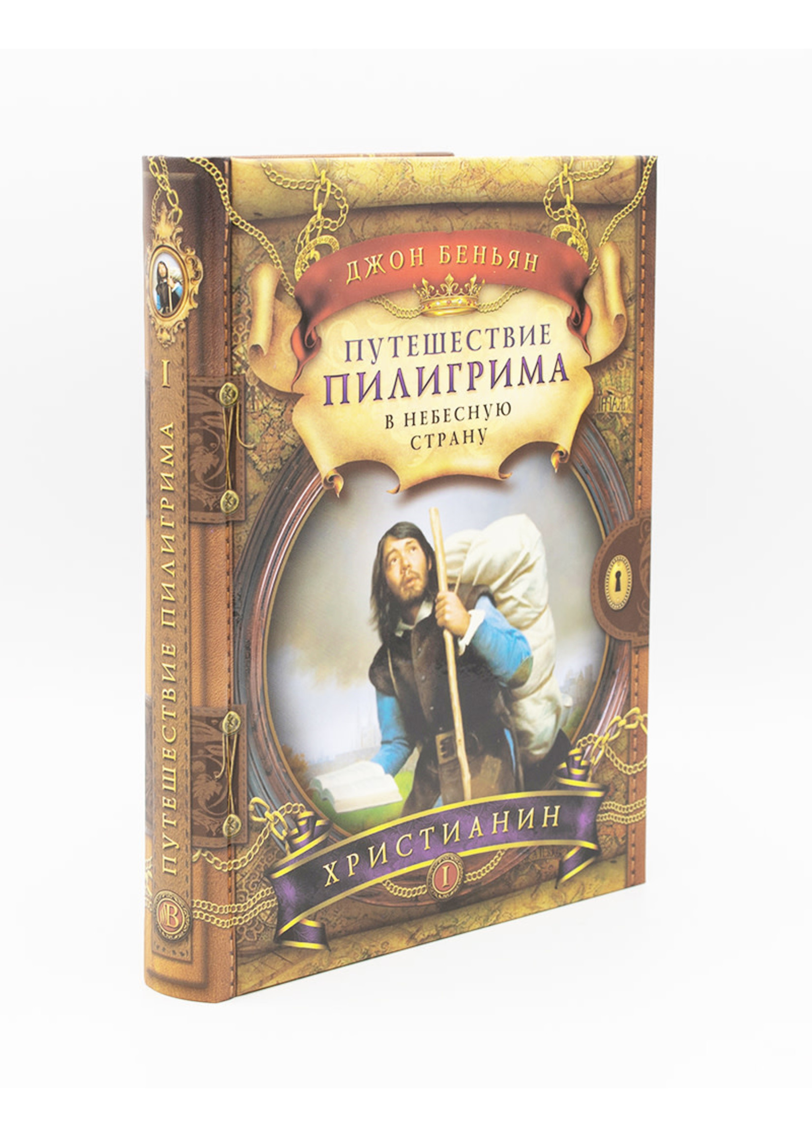 The Pilgrim's Progress: John Bunyan