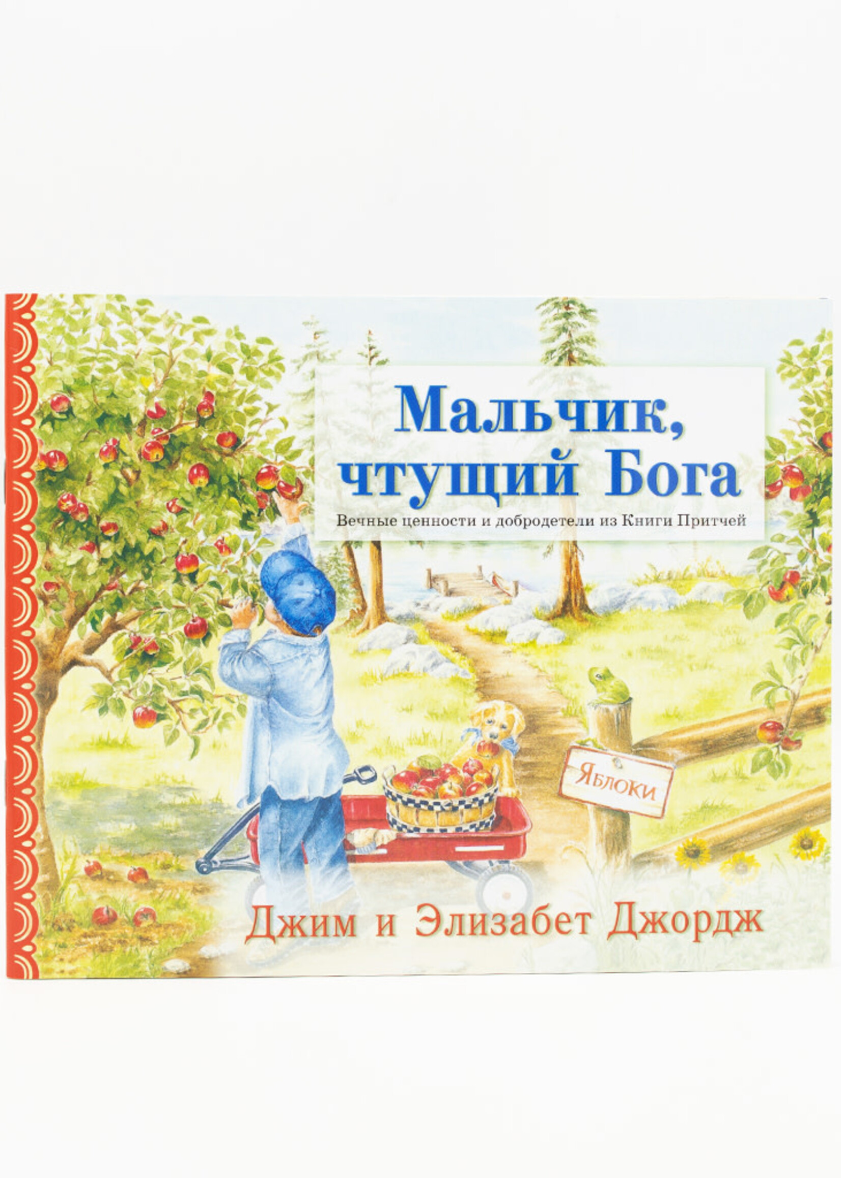 Мальчик Чтущий Бога