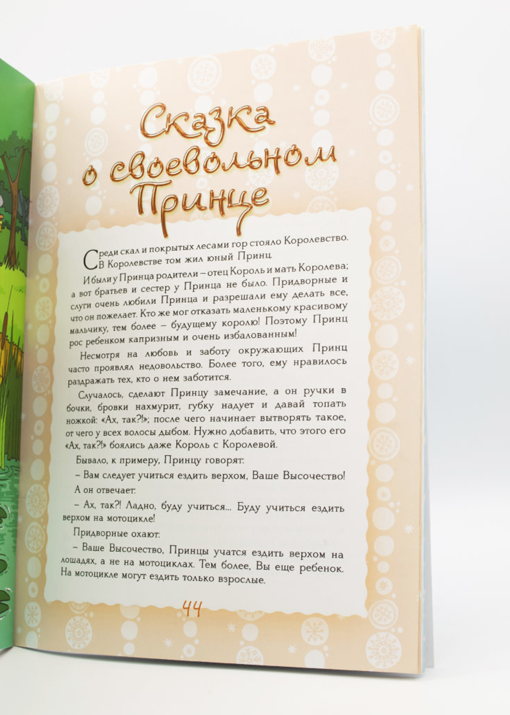 Мудрые Сказки Народы Мира