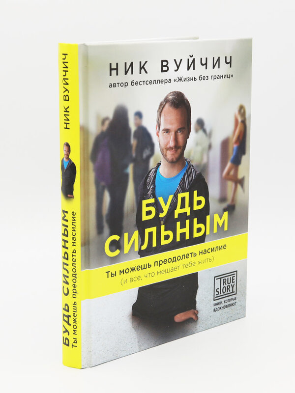 Stand Strong: Nick Vujicic