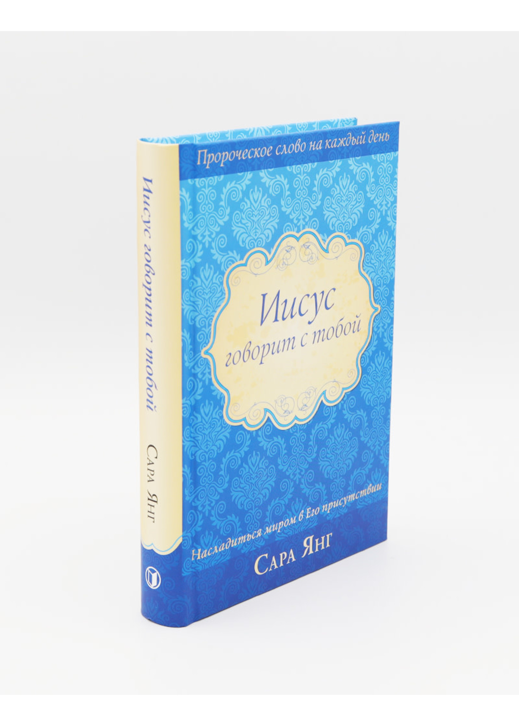 Jesus Calling: Sarah Young