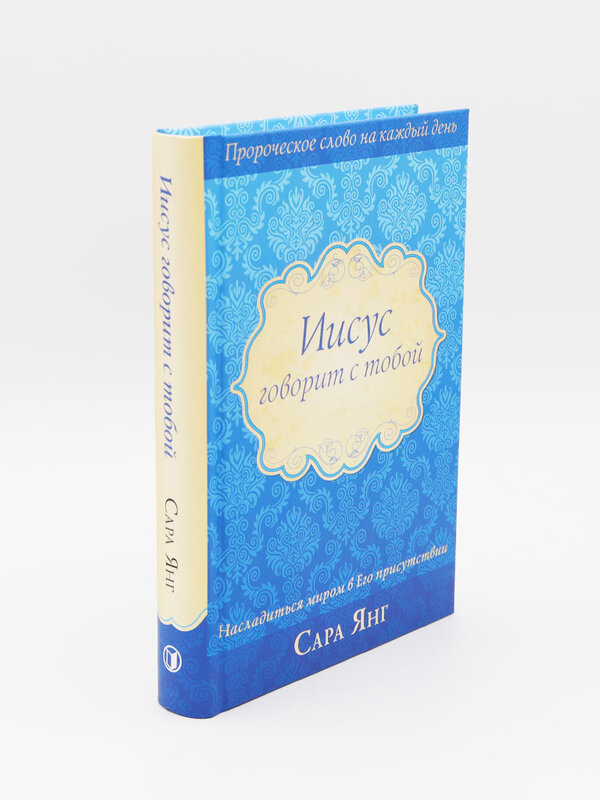Jesus Calling: Sarah Young