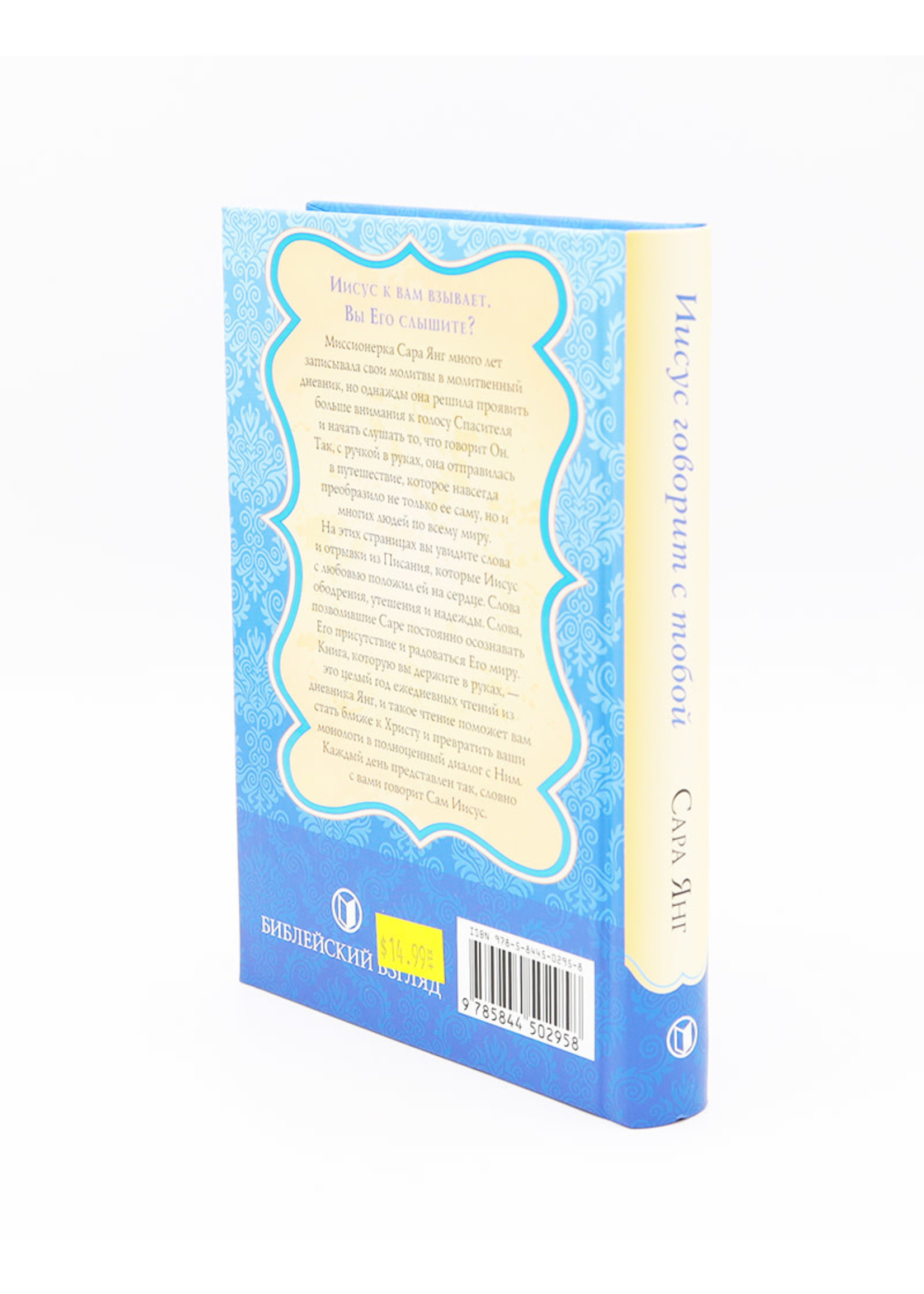 Jesus Calling: Sarah Young