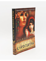 Egypt's Sister: Angela Hunt