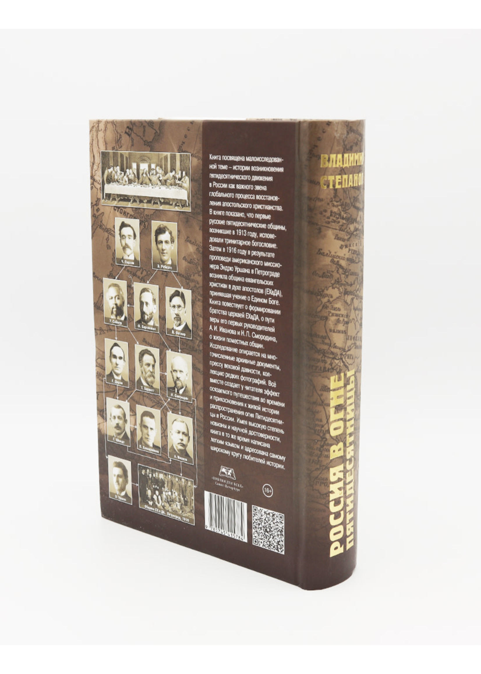 Russia in the Fire of Pentecost: Vladimir Stepanov