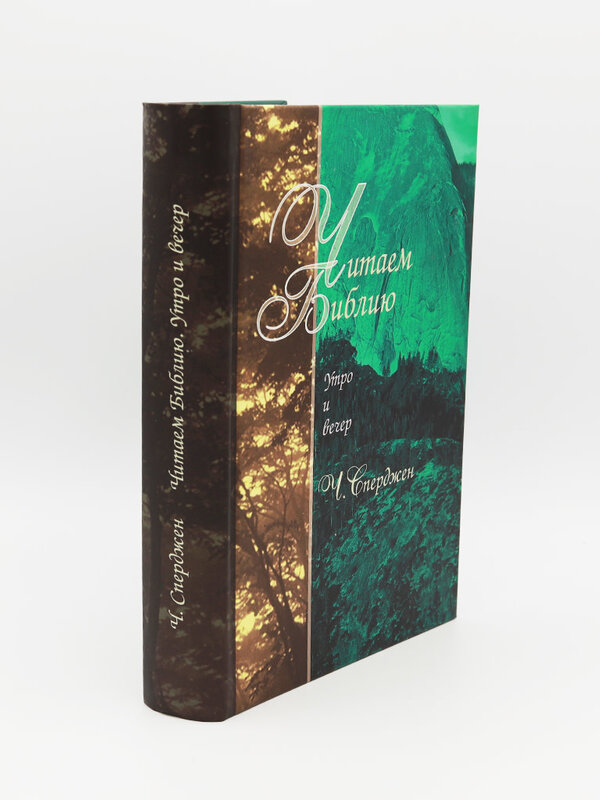 Morning and Evening: Charles H. Spurgeon